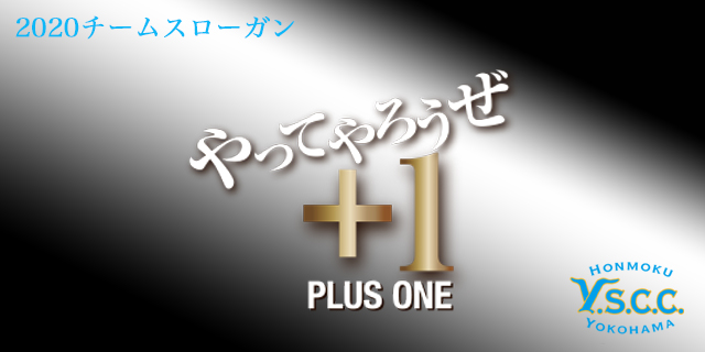 チームスローガン決定のお知らせ Npo法人 Y S C C 横浜スポーツ カルチャークラブ