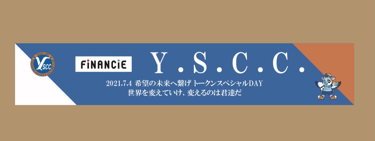 7 4 日 カマタマーレ讃岐戦 開催概要 Y S C C 公式サイト