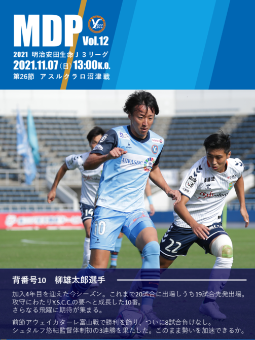 11/7（日）アスルクラロ沼津戦【マッチデープログラム公開