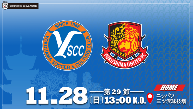 11 28 日 福島ユナイテッドfc戦 チケット販売について Y S C C 公式サイト