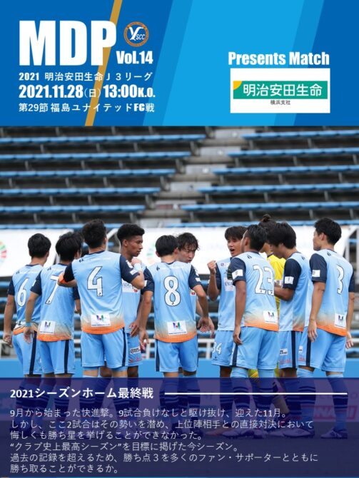 11 28 日 福島ユナイテッドfc戦 マッチデープログラム公開 Y S C C 公式サイト