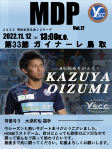 11月12日 土 第33節 Vsガイナーレ鳥取戦 Mdp公開 Y S C C 公式サイト